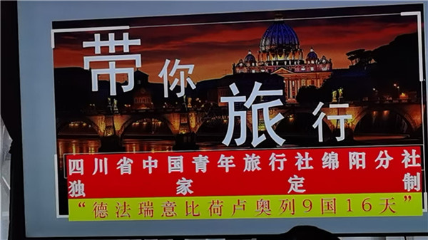 四川中青旅绵阳分社独家定(dìng)制圆梦欧洲系列(liè) - 大全景 9 国 16 天 德国-法国-瑞士-意大利-奥地利-荷兰-比利时-列支敦士登-卢森堡