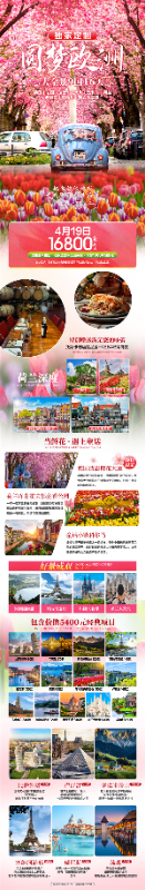 四(sì)川中青旅绵阳分(fèn)社独(dú)家定制(zhì)圆梦欧(ōu)洲系列 - 大全景 9 国 16 天 德国-法国-瑞士-意大利-奥地利(lì)-荷兰-比利时-列支敦士登-卢(lú)森堡